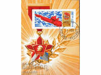 1968. URSS. 50 ani. Comsomolul leninist. Bloc