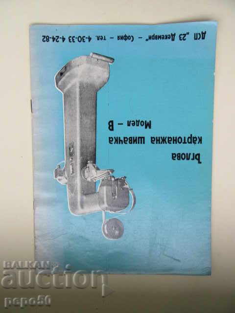 Delivery of PRODUCTION NOMENCLATURE OF CHIPBOARD "23rd of December" Sofia-1970