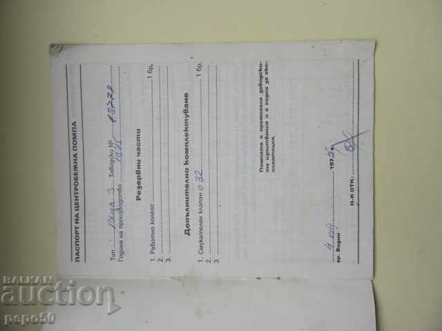 PASSPORT AND MANUAL OF SINGLE-PHASE PUMPS "VIDA" -1975. with price 2.00 BGN | € 1.02