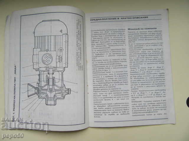 Auction  PASSPORT AND MANUAL OF SINGLE-PHASE PUMPS "VIDA" -1975.