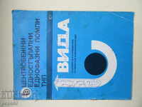 ΔΙΑΒΑΤΗΡΙΟ ΚΑΙ ΕΓΧΕΙΡΙΔΙΟ ΜΟΝΟΦΑΣΙΚΩΝ ΑΝΤΛΙΩΝ "VIDA"-1975