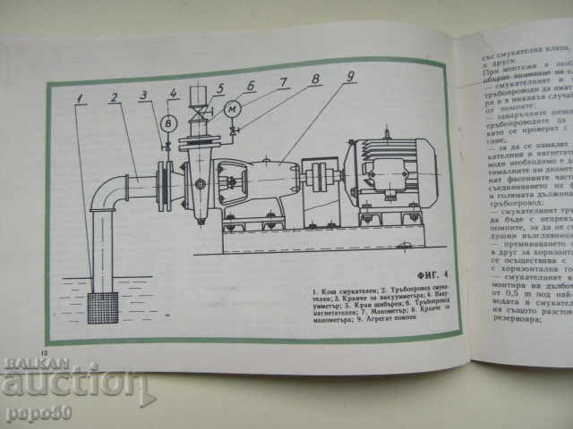 Auction PASSPORT AND INSTRUCTIONS OF PUMPS TYPE "E and EM" - 1980/2 / Auction PASSPORT AND INSTRUCTIONS OF PUMPS TYPE "E and EM" - 1980/2 /