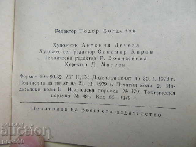 MEMORANDUM FOR ACTIONS OF THE POPULATION IN CASE OF NATURAL DISASTERS with price 6.00 BGN | € 3.07 MEMORANDUM FOR ACTIONS OF THE POPULATION IN CASE OF NATURAL DISASTERS with price 6.00 BGN | € 3.07