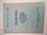 ПАМЕТКА ЗА ДЕЙСТВИЯ НА НАСЕЛЕНИЕТО ПРИ СТИХИЙНИ БЕДСТВИЯ