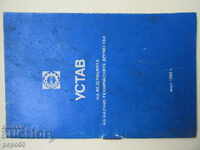 ΚΑΤΑΣΤΑΤΙΚΟ ΤΗΣ ΟΜΟΣΠΟΝΔΙΑΣ ΕΠΙΣΤΗΜΟΝΙΚΩΝ ΚΑΙ ΤΕΧΝΙΚΩΝ ΕΝΩΣΕΩΝ-1982