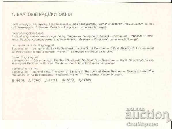 Κάρτα Βουλγαρία Μπλαγκόεβγκραντ Περιφέρεια Μπλαγκόεβγκραντ με τιμή € 0.40 | 0.78 BGN