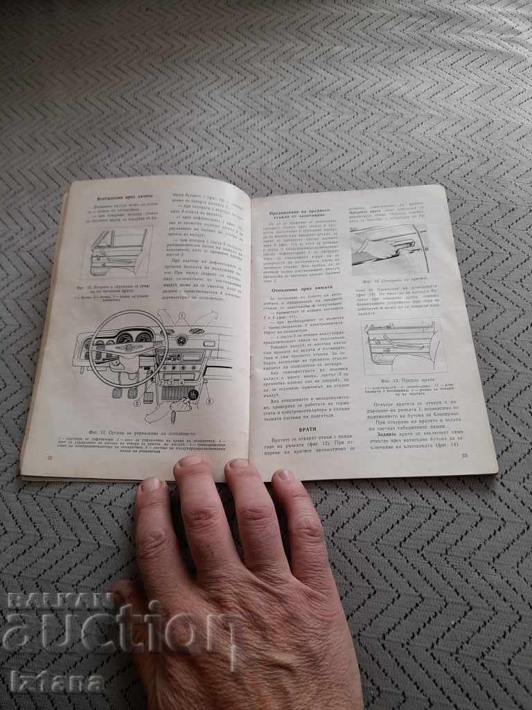 Auction Operating instructions VAZ 2106, Lada Auction Operating instructions VAZ 2106, Lada