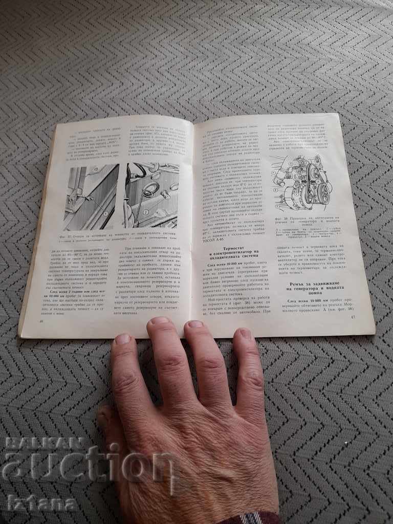 Delivery of Operating instructions VAZ 2106, Lada Delivery of Operating instructions VAZ 2106, Lada