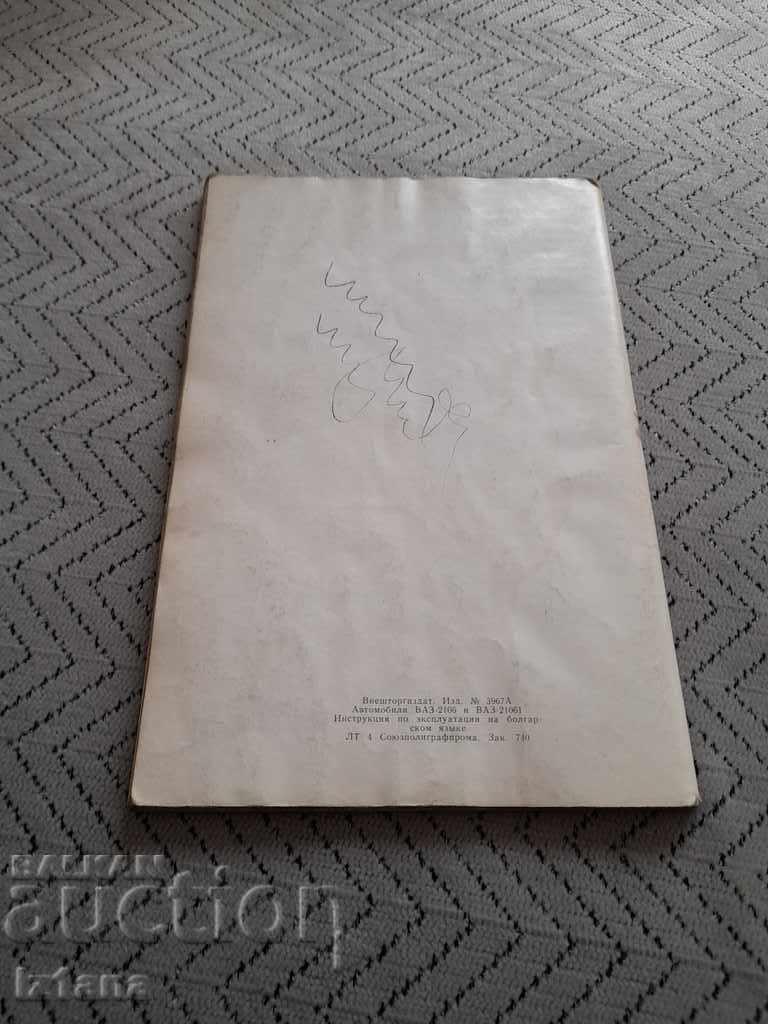 Operating instructions VAZ 2106, Lada - 5 Operating instructions VAZ 2106, Lada - 5