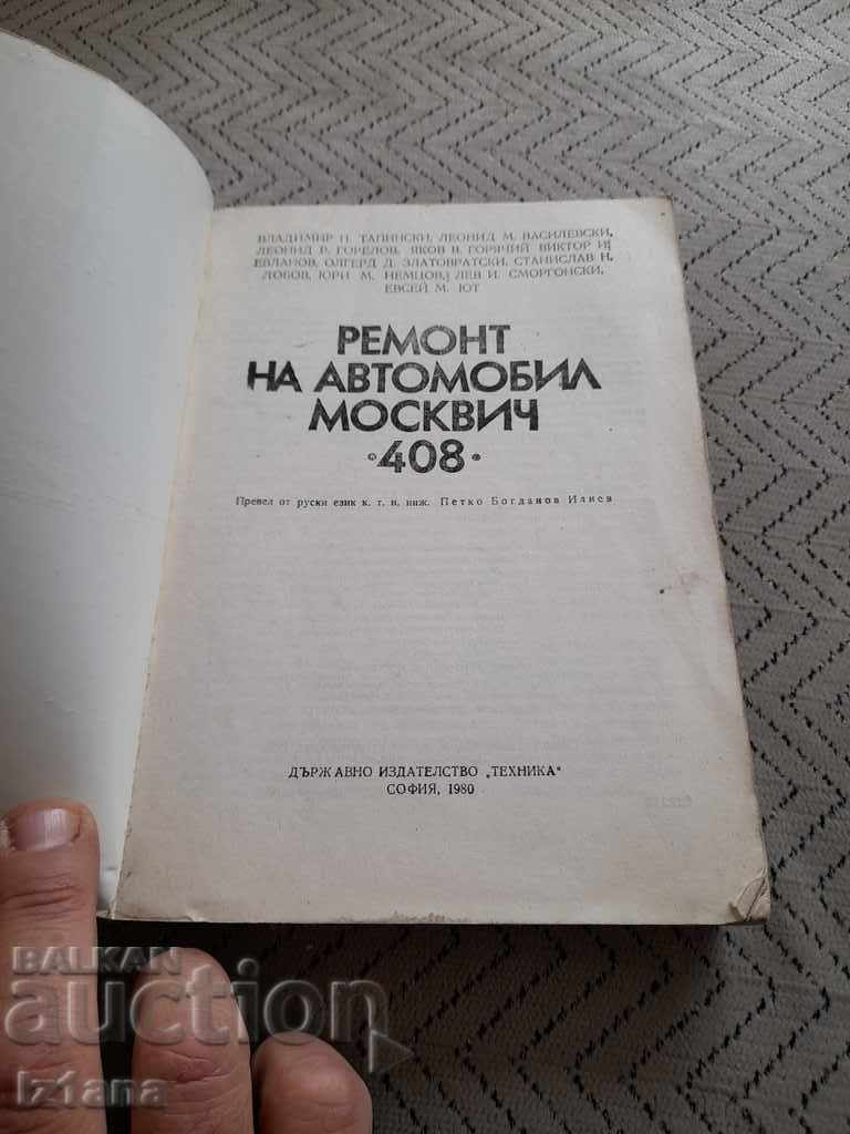 Book Car Repair Moskvich 408 with price 25.00 BGN | € 12.78 Book Car Repair Moskvich 408 with price 25.00 BGN | € 12.78