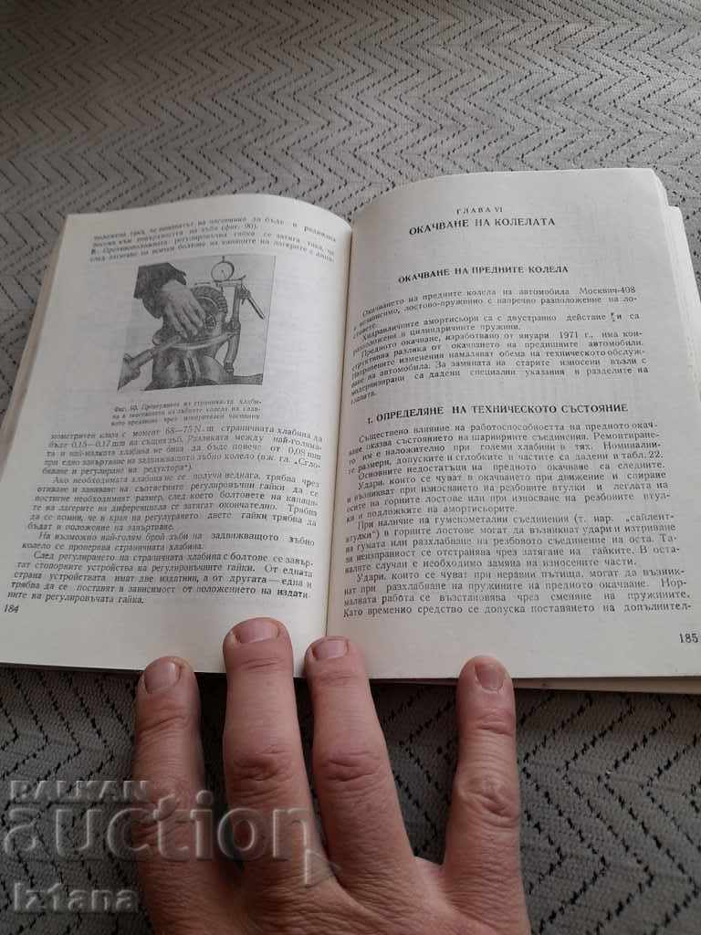 Delivery of Book Car Repair Moskvich 408 Delivery of Book Car Repair Moskvich 408