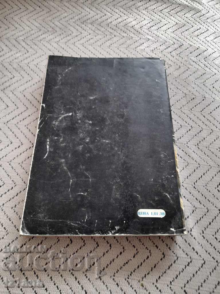 Book Car Repair Moskvich 408 - 5 Book Car Repair Moskvich 408 - 5