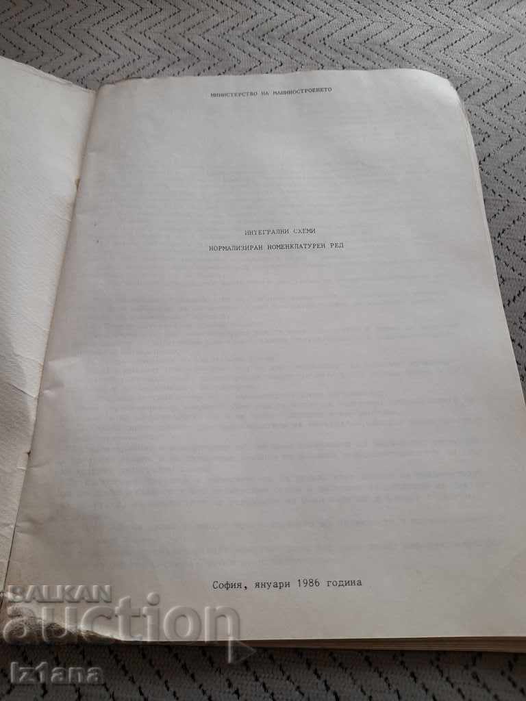 Directory Integrated Circuits with price 30.00 BGN | € 15.34 Directory Integrated Circuits with price 30.00 BGN | € 15.34