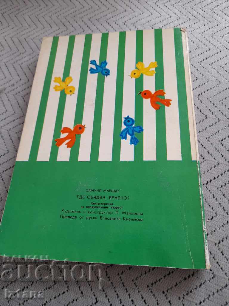 Panoramic book Where Sparrow Has Lunch - 7 Panoramic book Where Sparrow Has Lunch - 7