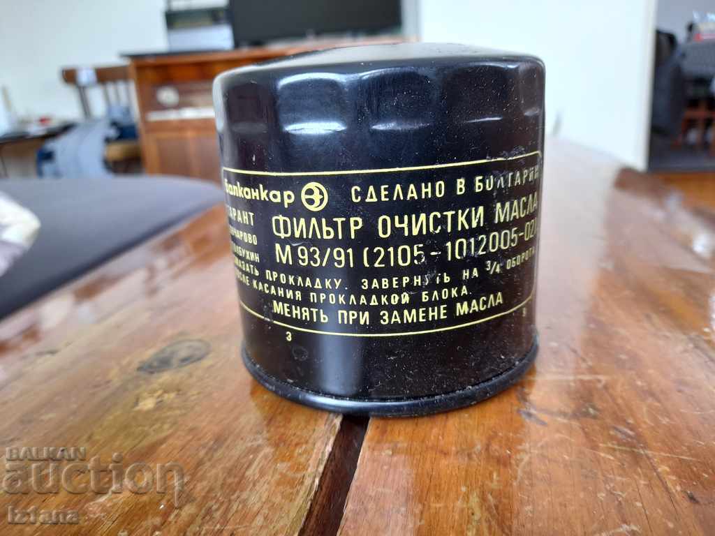 Аукцион Стар маслен филтър Балканкар Аукцион Стар маслен филтър Балканкар