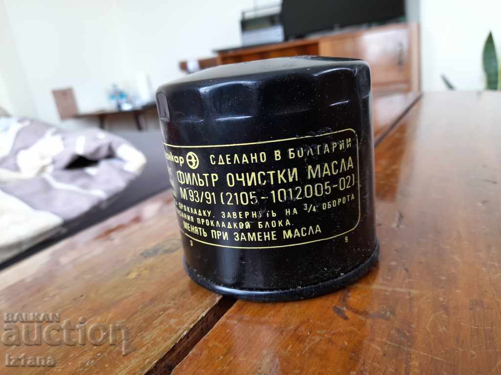 Доставка на Стар маслен филтър Балканкар Доставка на Стар маслен филтър Балканкар