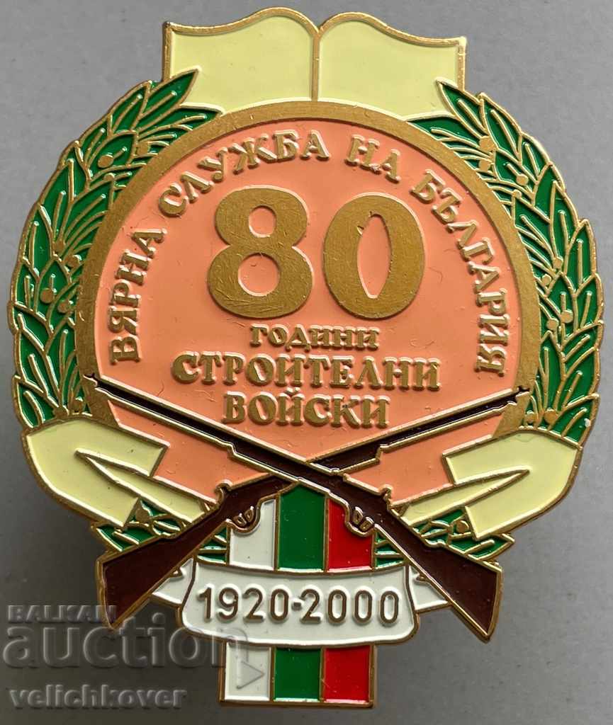 29689 Βουλγαρία 80γρ. Κατασκευαστικά στρατεύματα 2000
