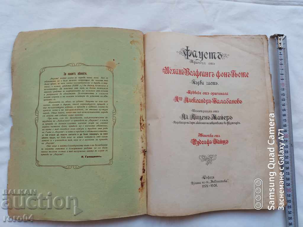 FAUST - GOETH - 1906 with price 97.00 BGN | € 49.60 FAUST - GOETH - 1906 with price 97.00 BGN | € 49.60