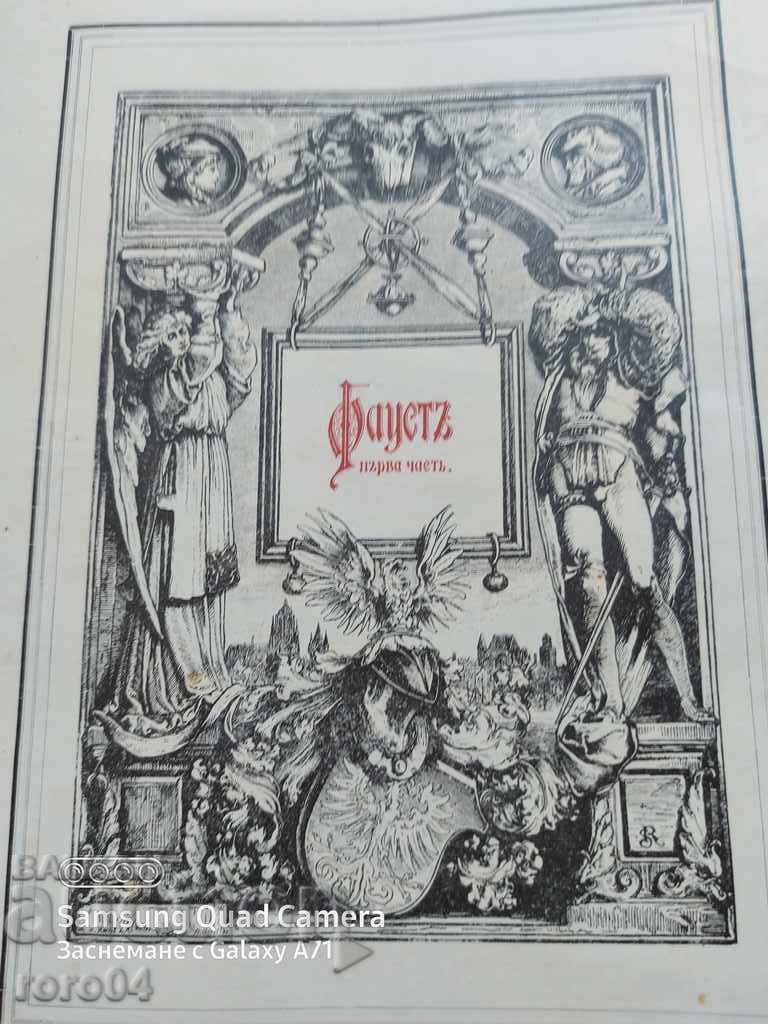 Auction FAUST - GOETH - 1906 Auction FAUST - GOETH - 1906
