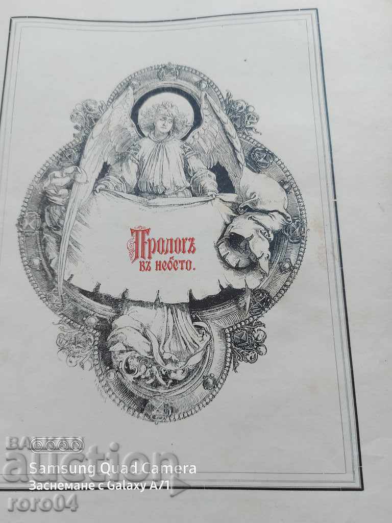 Delivery of FAUST - GOETH - 1906 Delivery of FAUST - GOETH - 1906