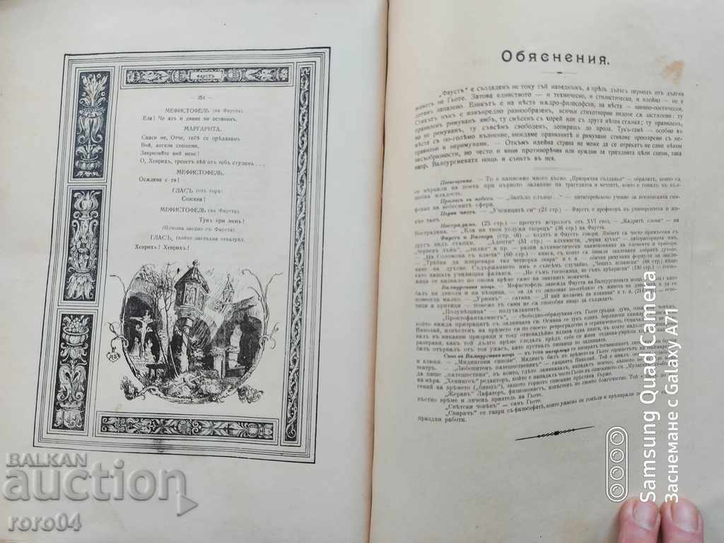 FAUST - GOETH - 1906 - 6 FAUST - GOETH - 1906 - 6