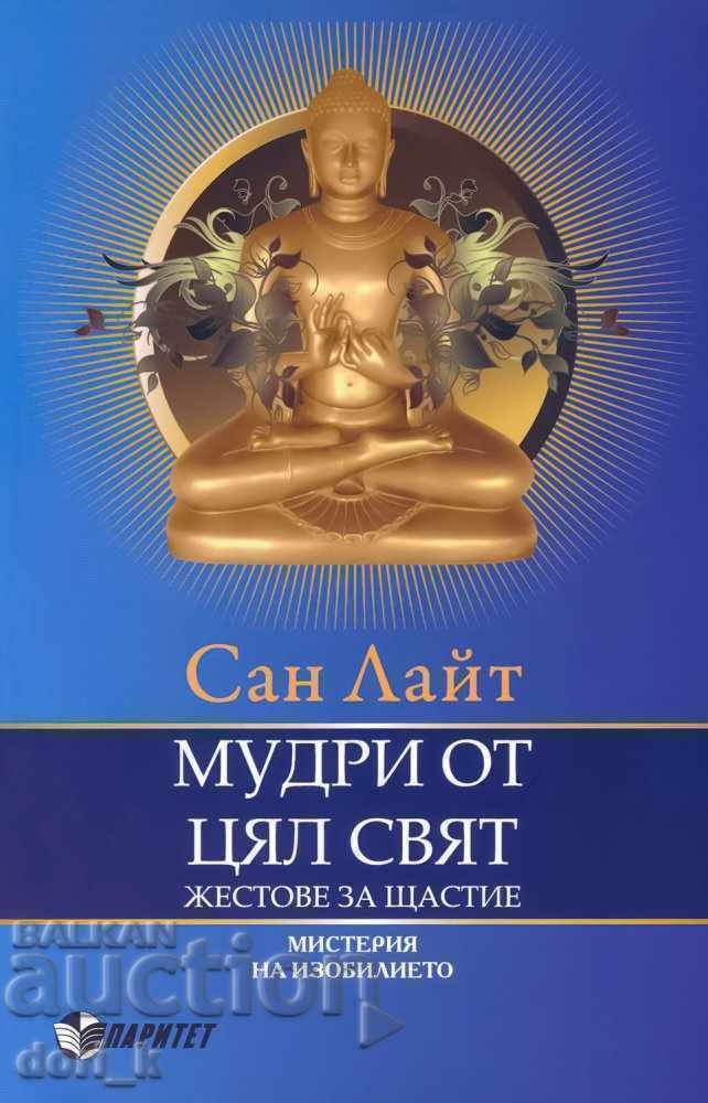 Wise men from all over the world. Gestures of happiness Wise men from all over the world. Gestures of happiness