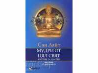 Înțelepți din toată lumea. Gesturi de fericire