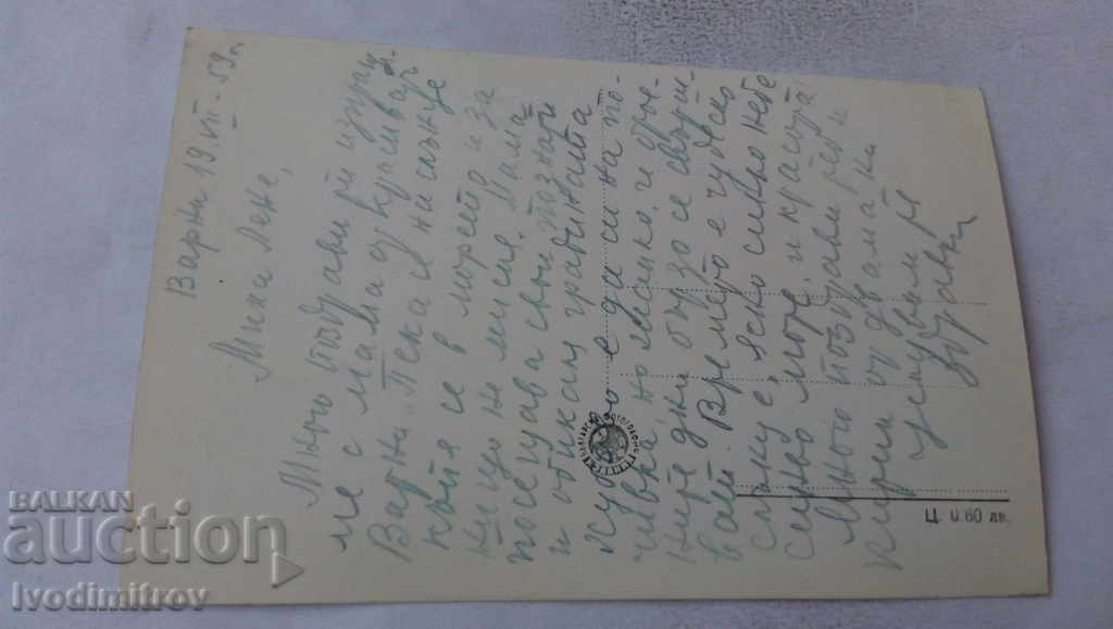 Postcard Golden Sands Hotel Izgrev 1959 with price 1.45 BGN | € 0.74 Postcard Golden Sands Hotel Izgrev 1959 with price 1.45 BGN | € 0.74