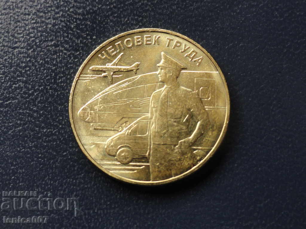 Russia 2020 - 10 rubles '' Man of labor - Transport works