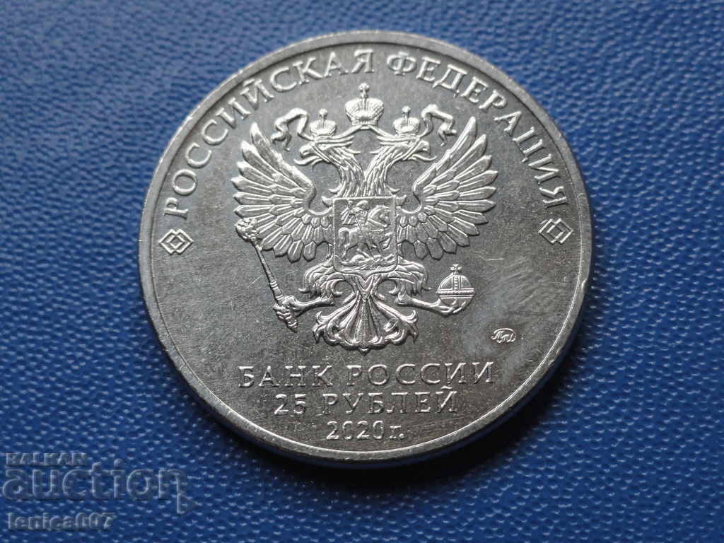 Παράδοση Ρωσία 2020 - 25 ρούβλια "Barboskiny" Παράδοση Ρωσία 2020 - 25 ρούβλια "Barboskiny"