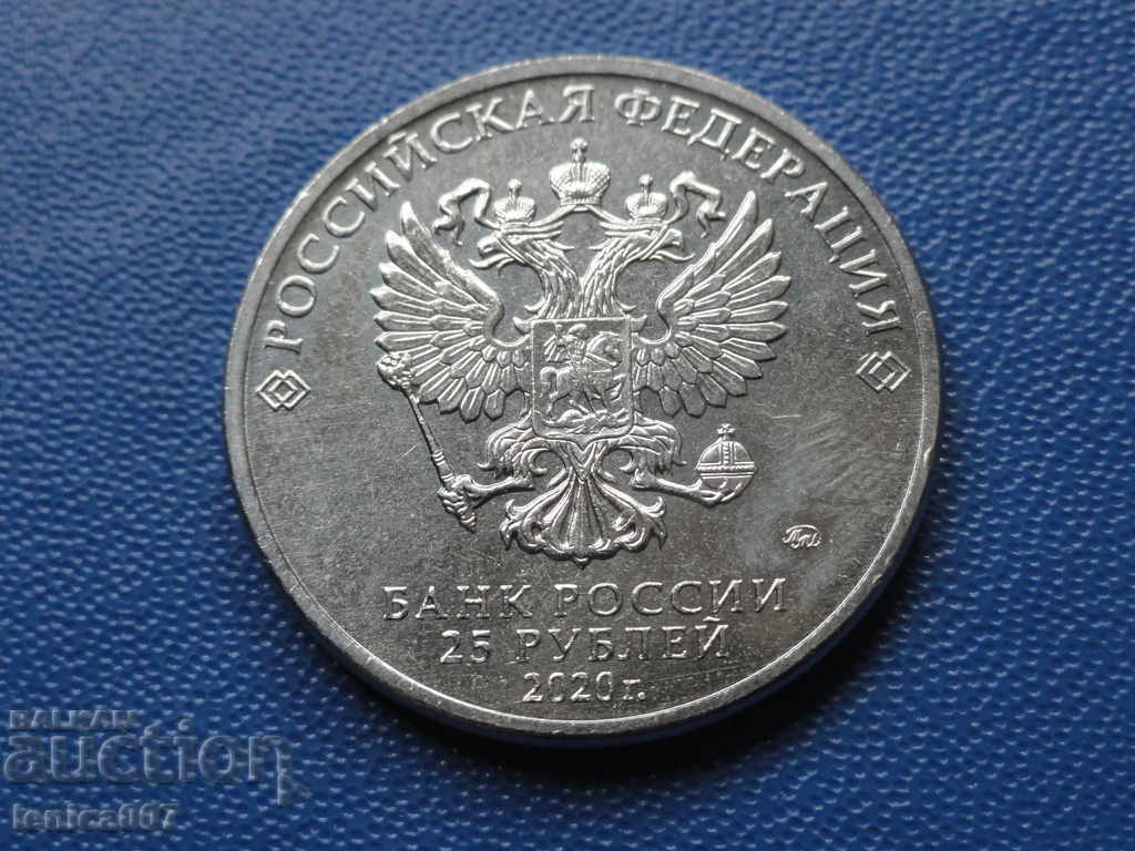 Ρωσία 2020 - 25 ρούβλια "Barboskiny" - 6 Ρωσία 2020 - 25 ρούβλια "Barboskiny" - 6