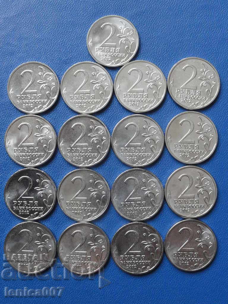 Ρωσία 2012 - 2 ρούβλια "200 χρόνια νικών στο OV 1812" 17 τεμ. με τιμή € 36.00 | 70.41 BGN Ρωσία 2012 - 2 ρούβλια "200 χρόνια νικών στο OV 1812" 17 τεμ. με τιμή € 36.00 | 70.41 BGN