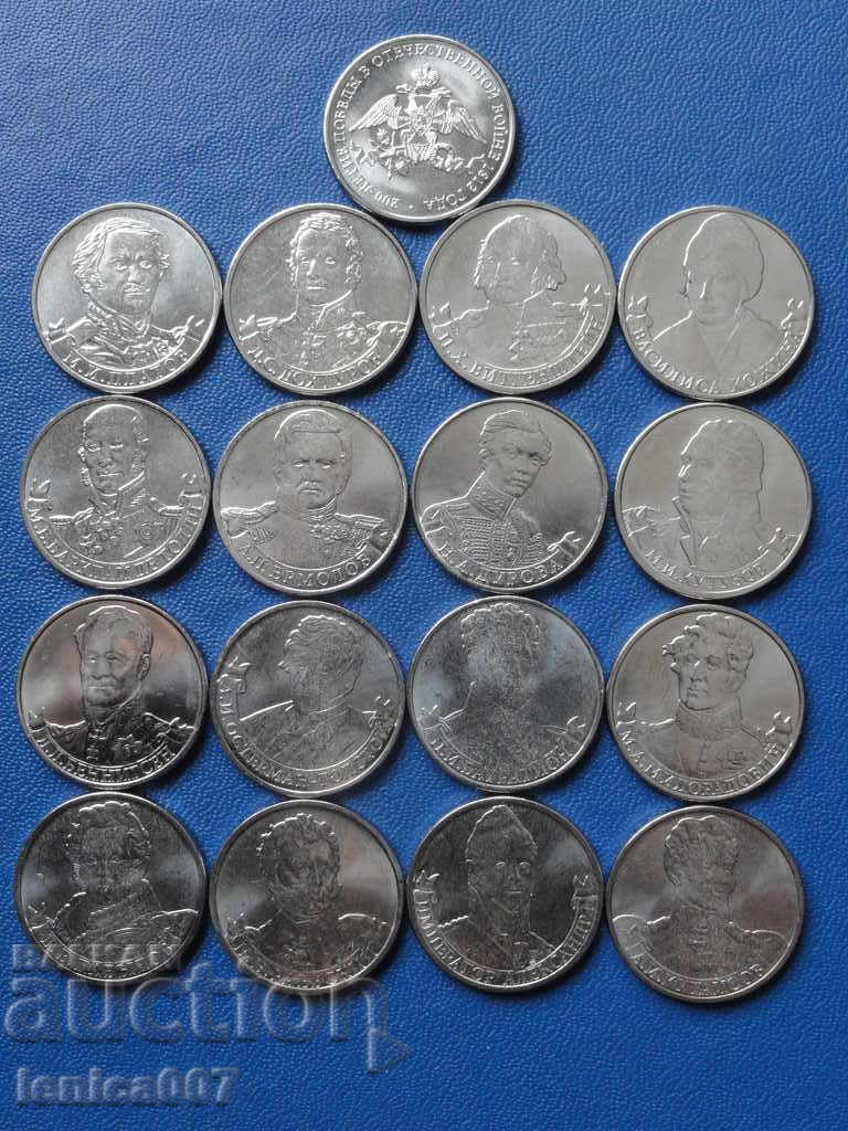 Δημοπρασία Ρωσία 2012 - 2 ρούβλια "200 χρόνια νικών στο OV 1812" 17 τεμ. Δημοπρασία Ρωσία 2012 - 2 ρούβλια "200 χρόνια νικών στο OV 1812" 17 τεμ.