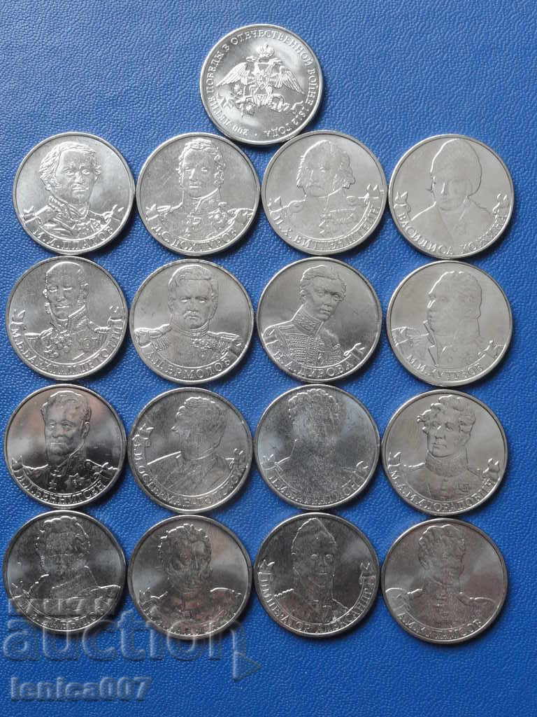 Русия 2012г. - 2 рубли ''200 лет Победы в ОВ 1812г.'' 17бр. - 5 Русия 2012г. - 2 рубли ''200 лет Победы в ОВ 1812г.'' 17бр. - 5