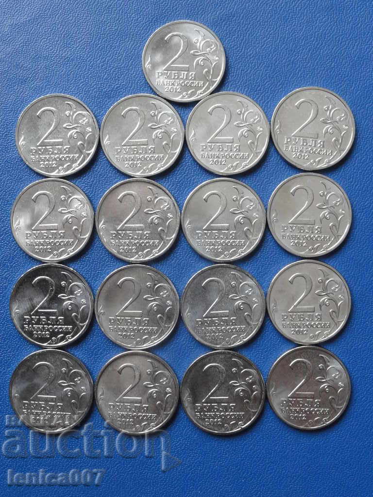 Русия 2012г. - 2 рубли ''200 лет Победы в ОВ 1812г.'' 17бр. - 6 Русия 2012г. - 2 рубли ''200 лет Победы в ОВ 1812г.'' 17бр. - 6
