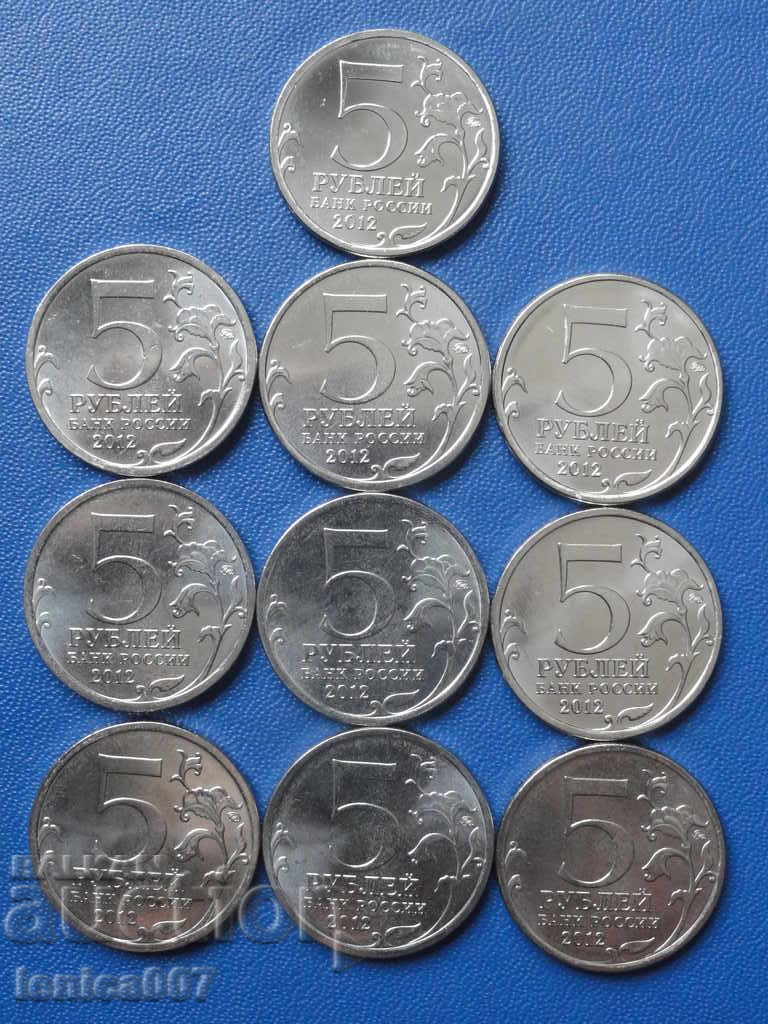 Livrarea Rusia 2012 - 5 ruble ''200 de ani de la Victoria în Războiul Patriotic din 1812'' 10 buc Livrarea Rusia 2012 - 5 ruble ''200 de ani de la Victoria în Războiul Patriotic din 1812'' 10 buc