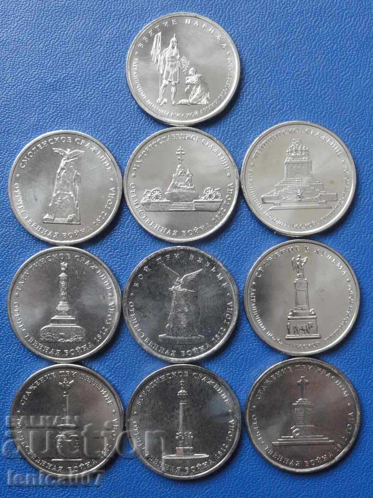 Русия 2012г. - 5 рубли ''200 лет Победы в ОВ 1812 г.'' 10бр. - 5 Русия 2012г. - 5 рубли ''200 лет Победы в ОВ 1812 г.'' 10бр. - 5