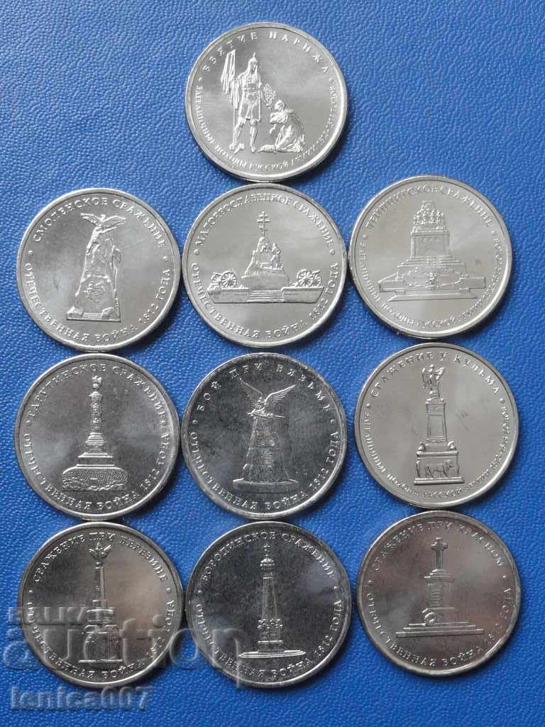 Rusia 2012 - 5 ruble ''200 de ani de la Victoria în Războiul Patriotic din 1812'' 10 buc Rusia 2012 - 5 ruble ''200 de ani de la Victoria în Războiul Patriotic din 1812'' 10 buc