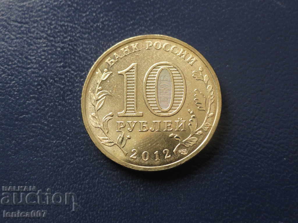 Russia 2012 - 10 rubles ''Patriotic War of 1812'' with price 4.40 BGN | € 2.25