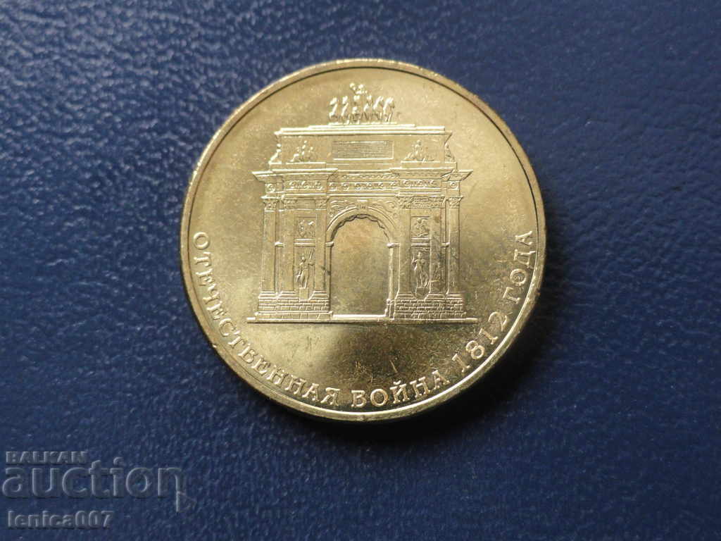 Δημοπρασία Ρωσία 2012 - 10 ρούβλια ''Πατριωτικός Πόλεμος του 1812'' Δημοπρασία Ρωσία 2012 - 10 ρούβλια ''Πατριωτικός Πόλεμος του 1812''