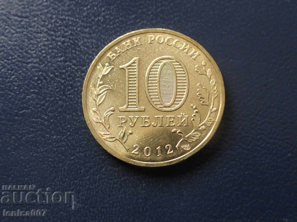 Παράδοση Ρωσία 2012 - 10 ρούβλια ''Πατριωτικός Πόλεμος του 1812'' Παράδοση Ρωσία 2012 - 10 ρούβλια ''Πατριωτικός Πόλεμος του 1812''