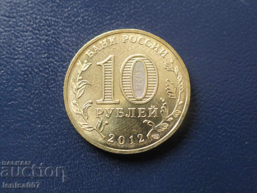 Russia 2012 - 10 rubles ''Patriotic War of 1812'' - 6
