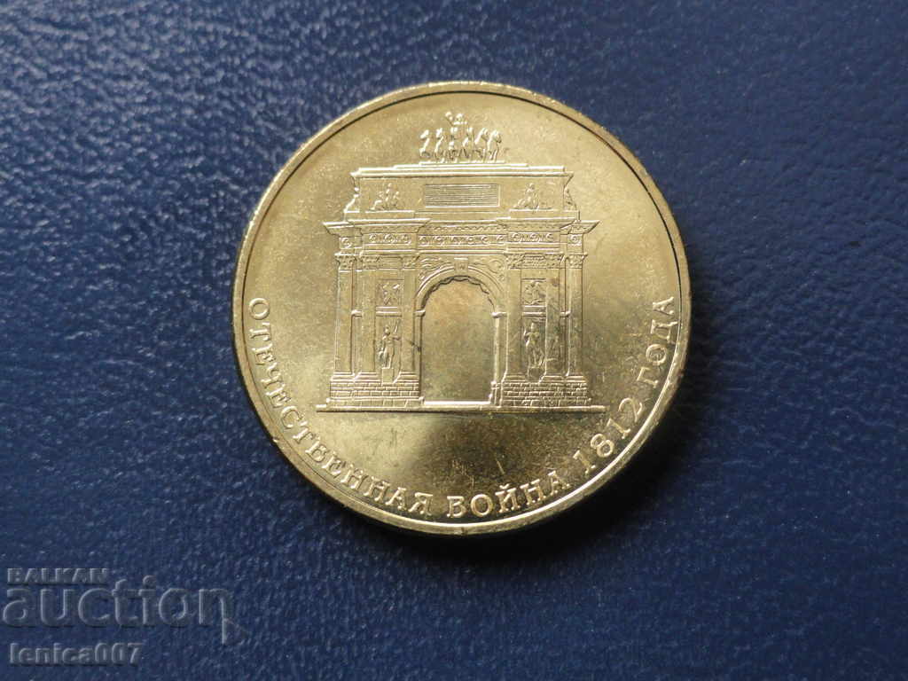 Ρωσία 2012 - 10 ρούβλια ''Πατριωτικός Πόλεμος του 1812'' Ρωσία 2012 - 10 ρούβλια ''Πατριωτικός Πόλεμος του 1812''