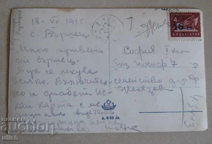 1955 άποψη από υπολογιστή ταξιδιού καρτ ποστάλ Varshets με τιμή 5.00 BGN | € 2.56 1955 άποψη από υπολογιστή ταξιδιού καρτ ποστάλ Varshets με τιμή 5.00 BGN | € 2.56