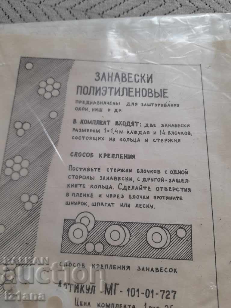 Cortina veche cu preț 20.00 BGN | € 10.23