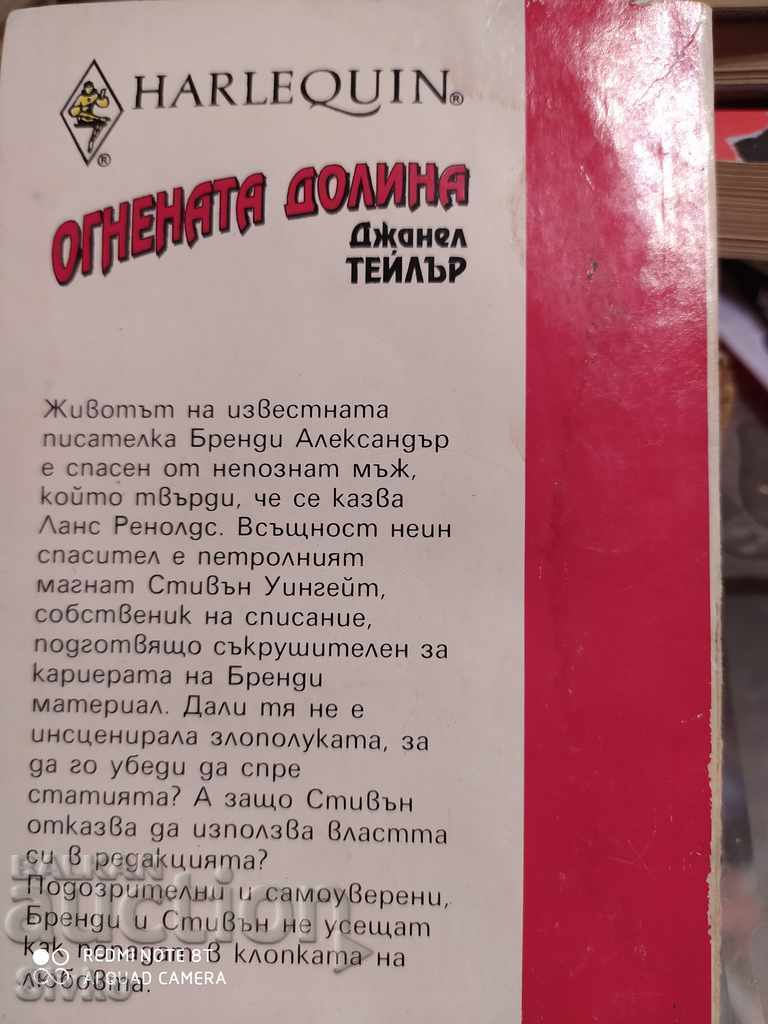 Valley of Fire, Janelle Taylor with price 0.01 BGN | € 0.01