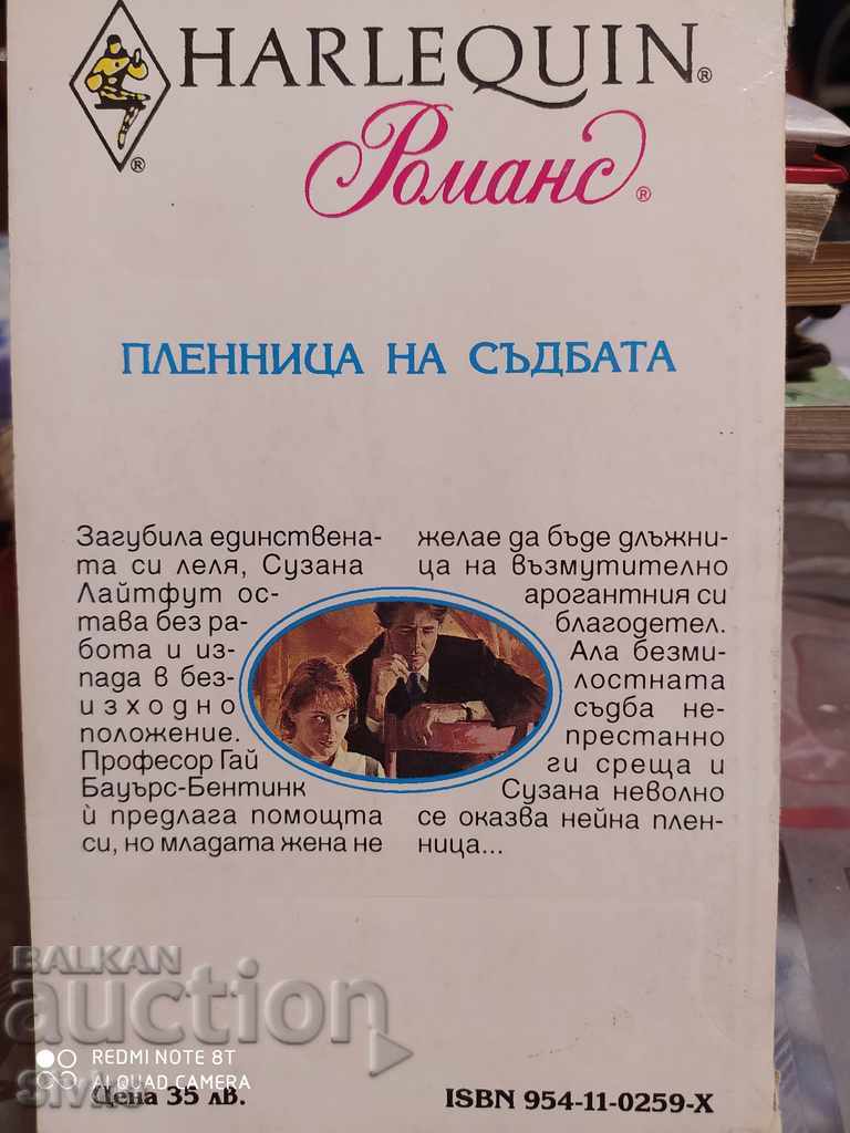 Prisoner of Fate, Betty Neals with price 0.20 BGN | € 0.10 Prisoner of Fate, Betty Neals with price 0.20 BGN | € 0.10