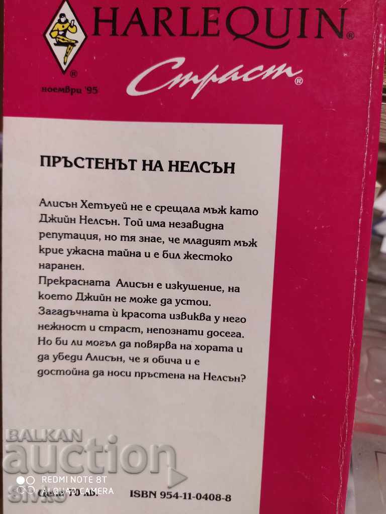 Nelson's Ring, Diana Palmer with price 0.01 BGN | € 0.01 Nelson's Ring, Diana Palmer with price 0.01 BGN | € 0.01