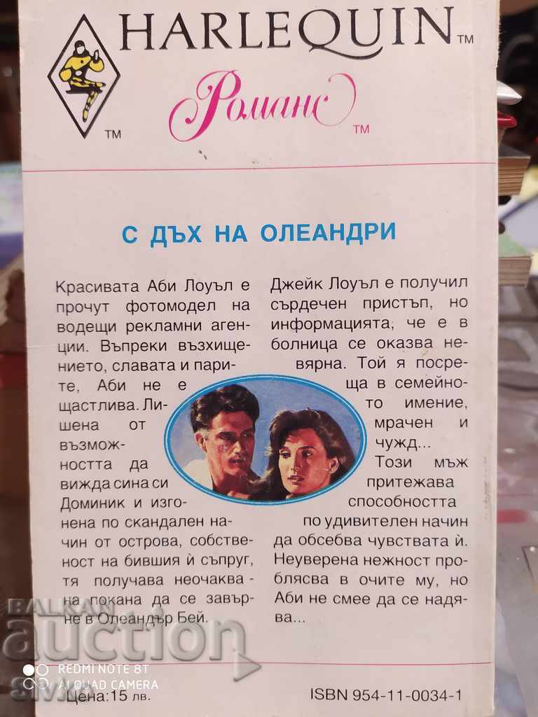 With a Scent of Oleanders, Anne Mader with price 0.01 BGN | € 0.01 With a Scent of Oleanders, Anne Mader with price 0.01 BGN | € 0.01