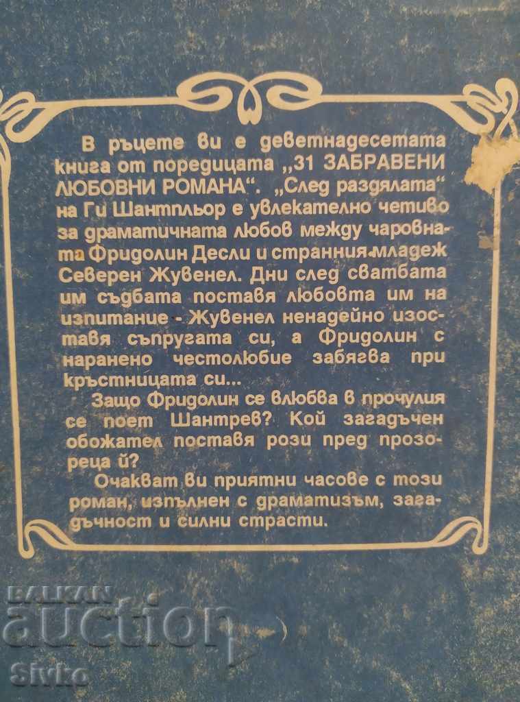 After the breakup, Guy Chantpleor with price 0.01 BGN | € 0.01